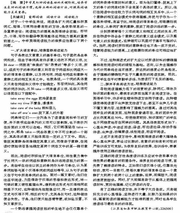 中学英语阅读能力培养的两个问题_教研版