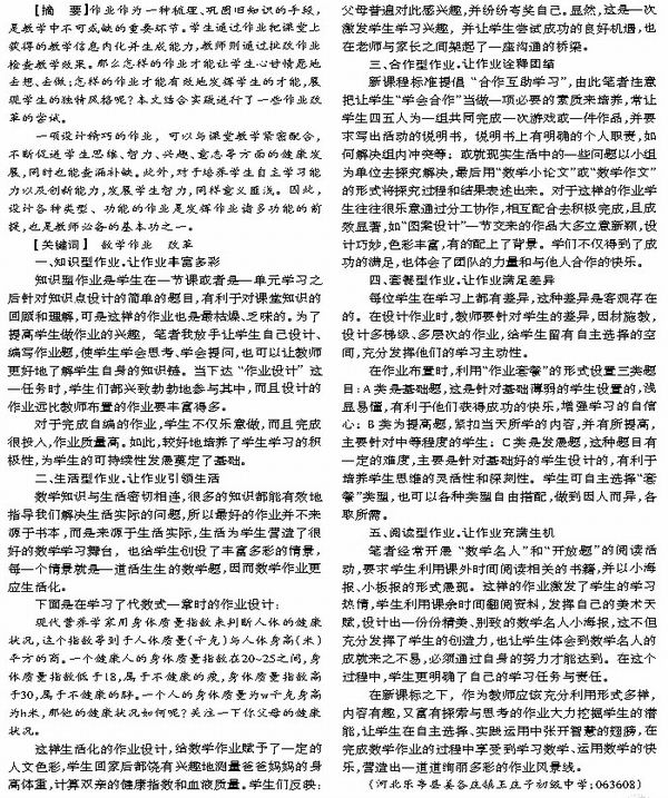 初中数学作业改革的几点尝试_教研版