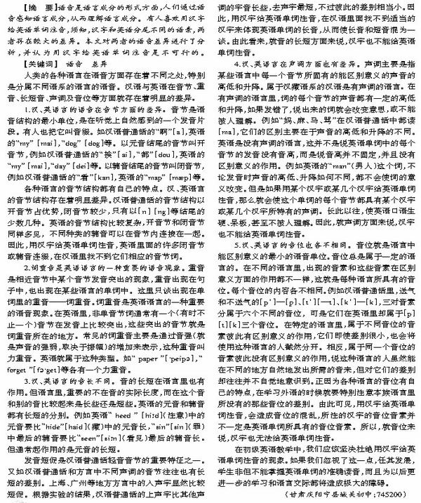 汉字能否给英语单词注音_教研版