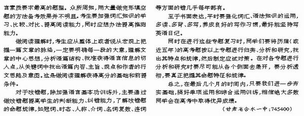 高三英语二轮复习应对策略_教研版