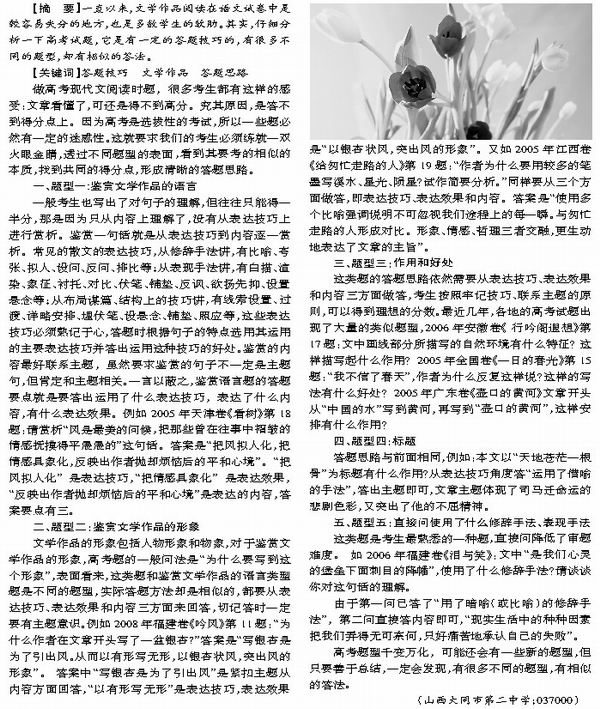 高考现代文阅读答题技巧例谈_教研版