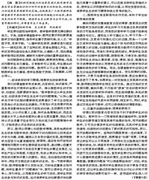 浅谈学生数学创新思维能力的培养_教研版