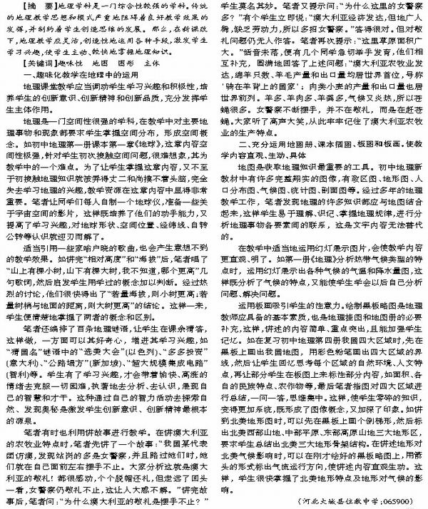 新课改下初中地理教学初探_教研版