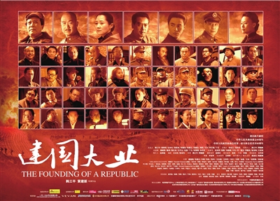 《建国大业》狠删大腕戏份