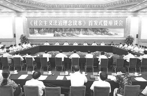 法学家眼中的社会主义法治理念