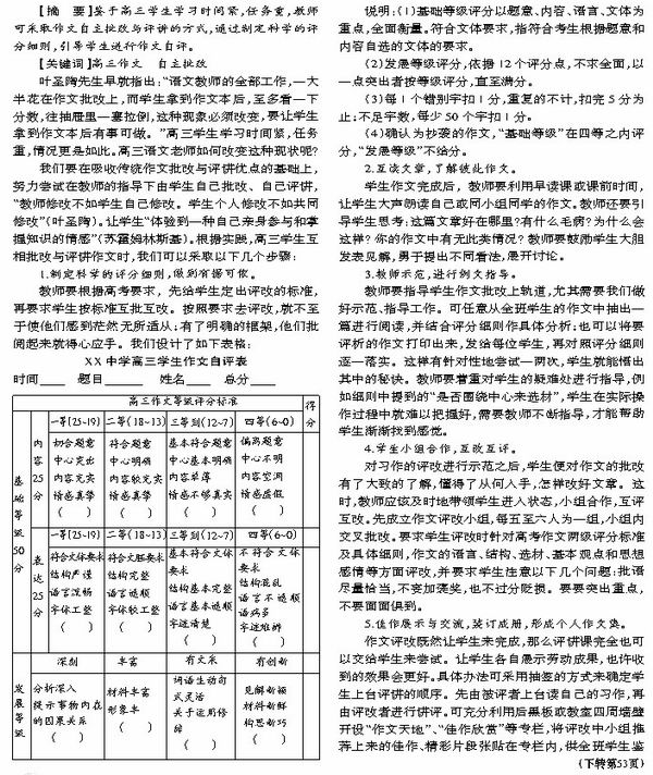 高三作文自主批改与评讲艺术探微_教研版