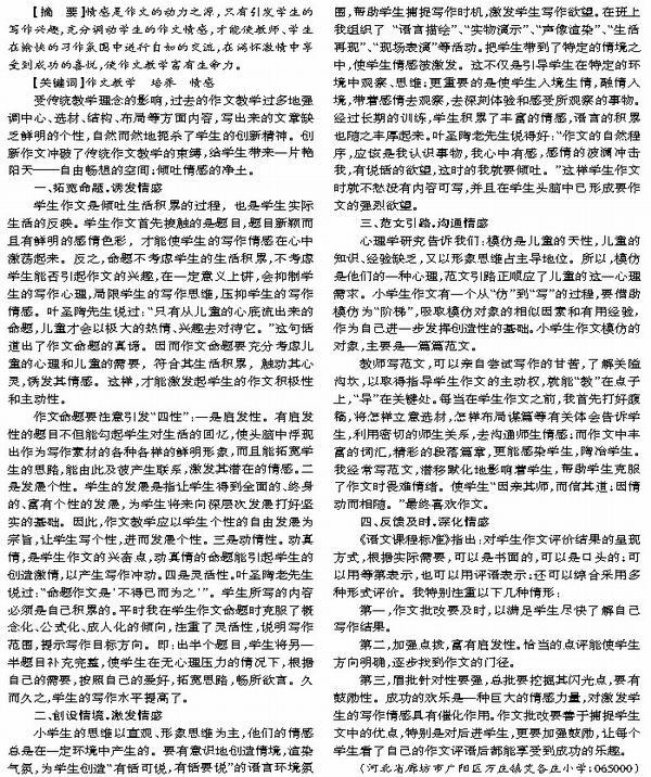 作文如何加感情