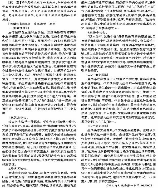 新课改下作文教学应遵循三个原则