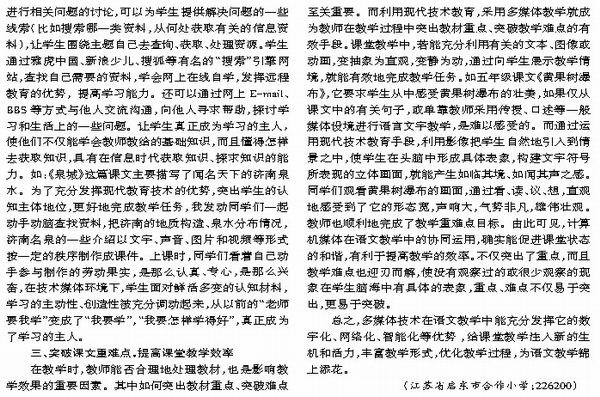 多媒体走进来 语文教学美起来_教研版