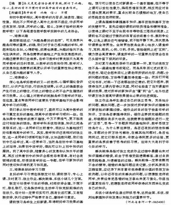 怎样学好高中数学_教研版