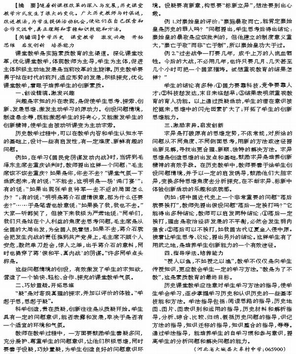 高中历史教学案例