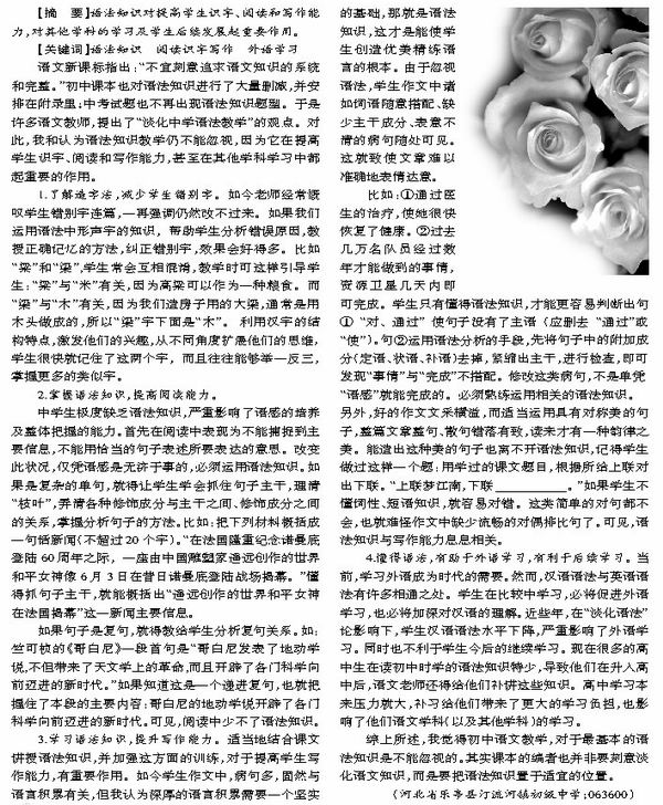 初中语文教学不能忽视语法知识_教研版