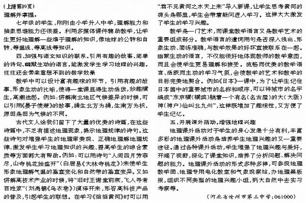 初中地理学习兴趣初探_教研版