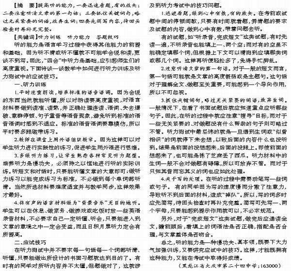 浅析台词课教学中的听觉训练