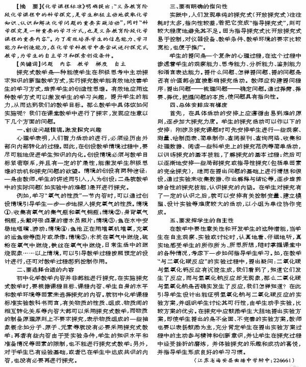 初中化学探究式教学的尝试_教研版