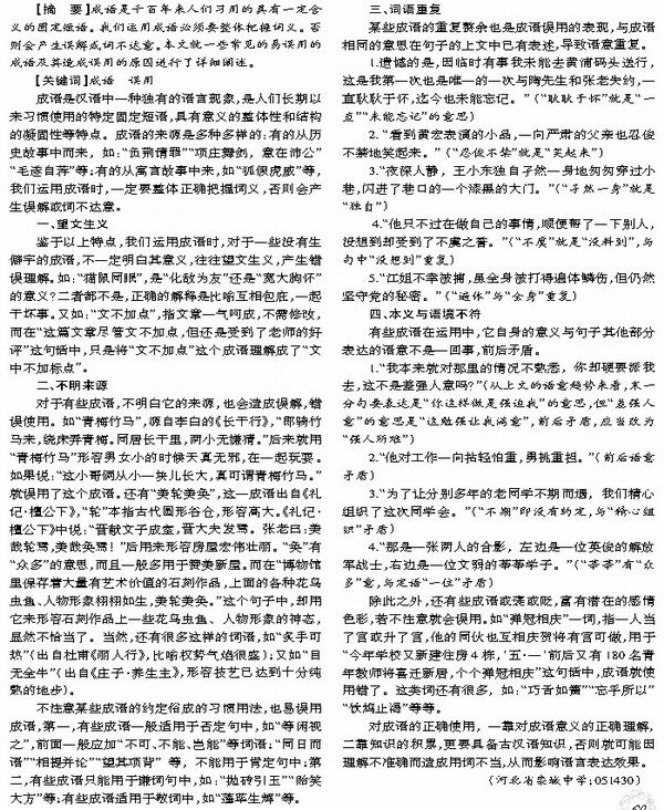 置什么什么什么的成语_成语故事图片(3)