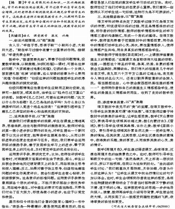 激发学生学习七年级语文的兴趣