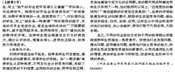浅谈数学作业的批改_教研版