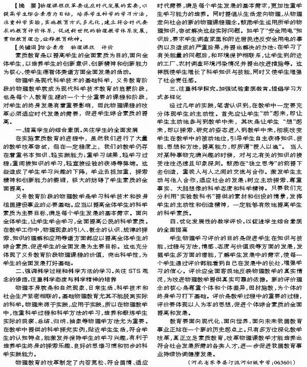 学生素质评价与中学物理教学_教研版