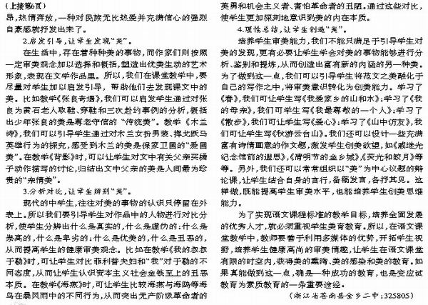 在语文教学中如何加强美育渗透_教研版