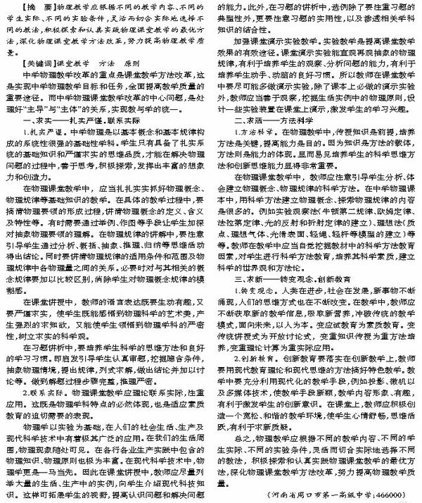 谈高中物理教学技巧_教研版