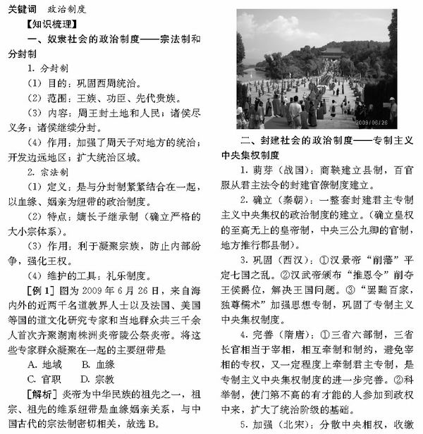 中国古今政治制度纵横谈