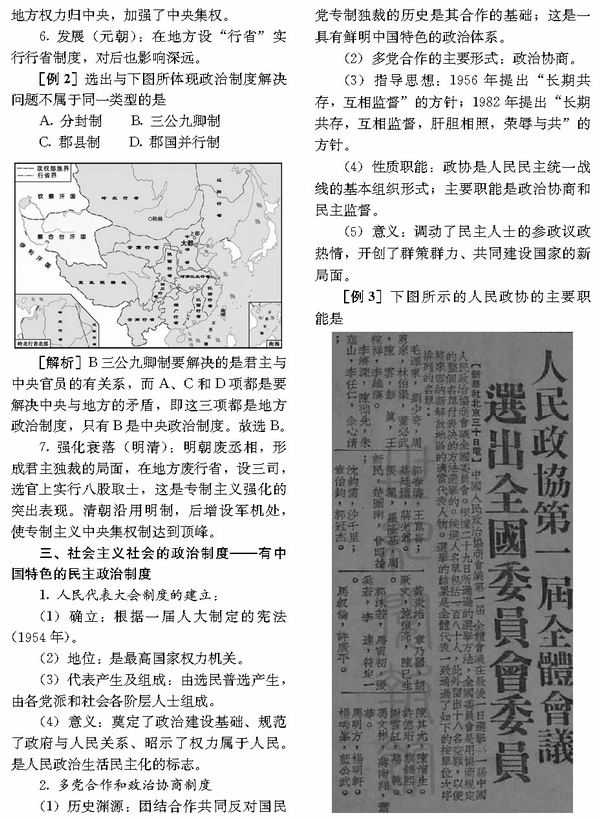 中国古今政治制度纵横谈