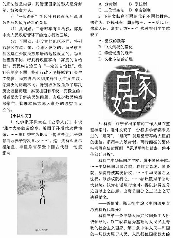 中国古今政治制度纵横谈