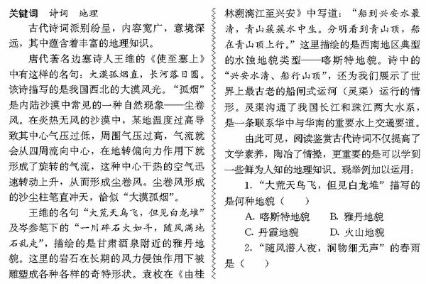 古诗词蕴含的地理知识