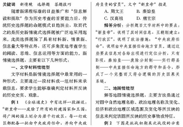 历史新情境式选择题的类型与解答技巧