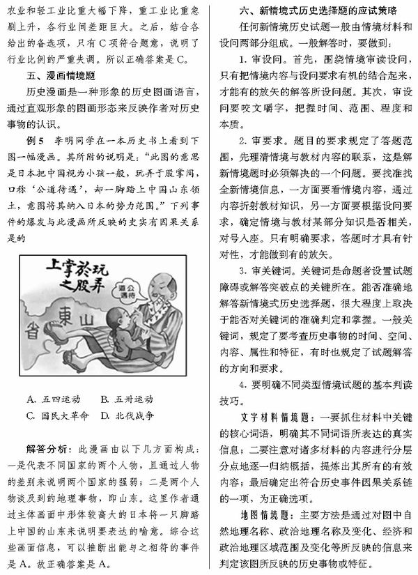 历史新情境式选择题的类型与解答技巧