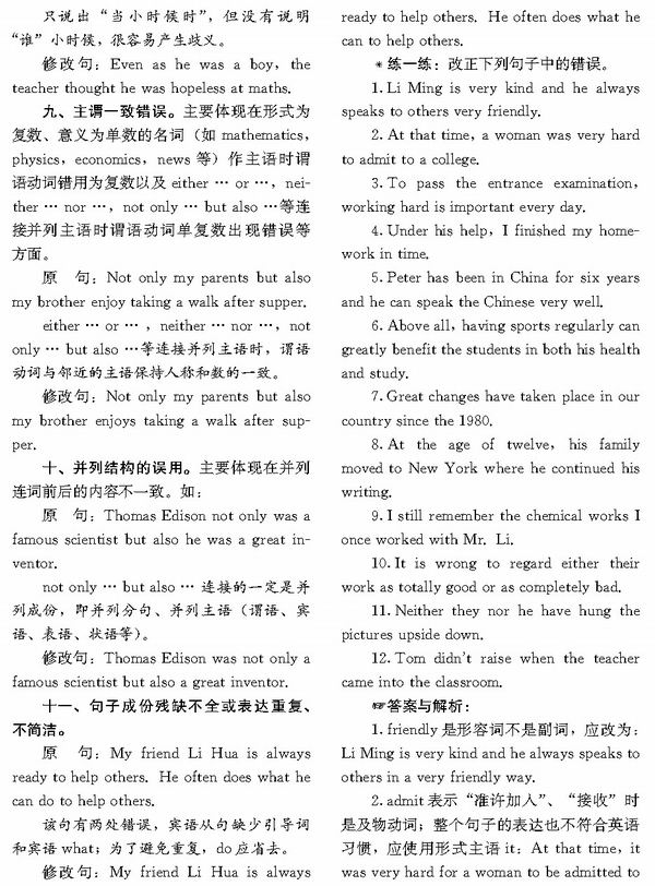 英语写作容易犯的错误