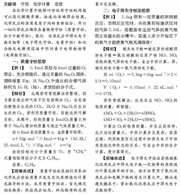 如何审视化学守恒计算题