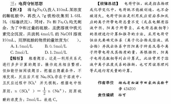 如何审视化学守恒计算题