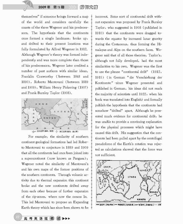 大陆板块漂移学说