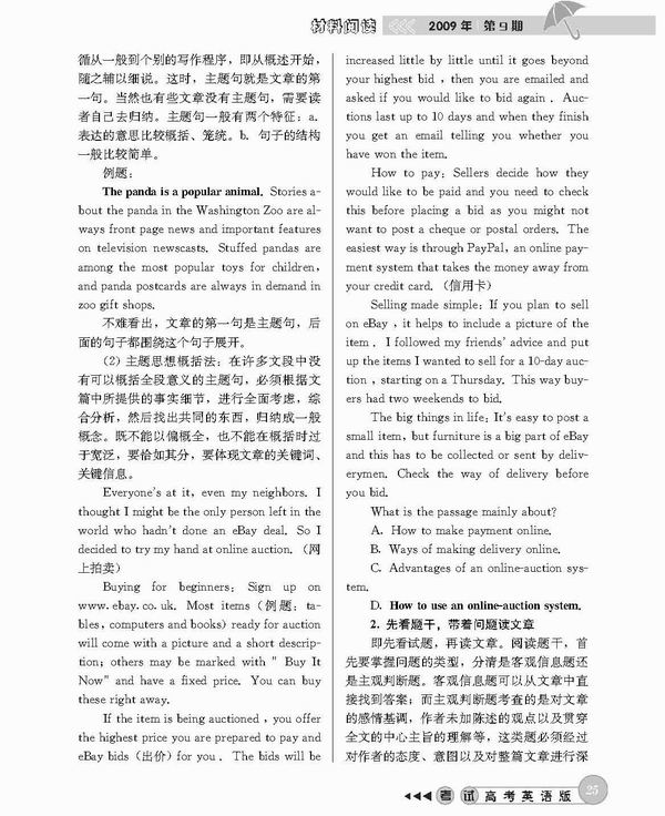 阅读理解解题技巧