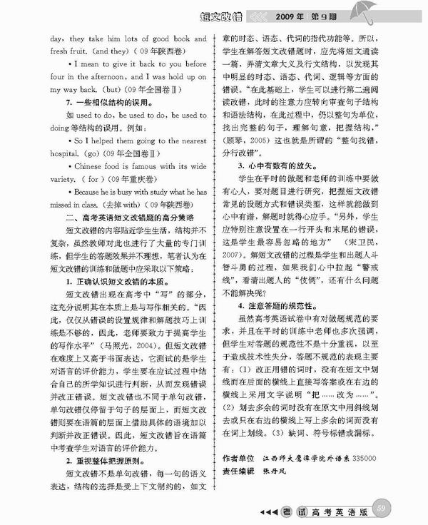 09 高考英语短文改错考点分析