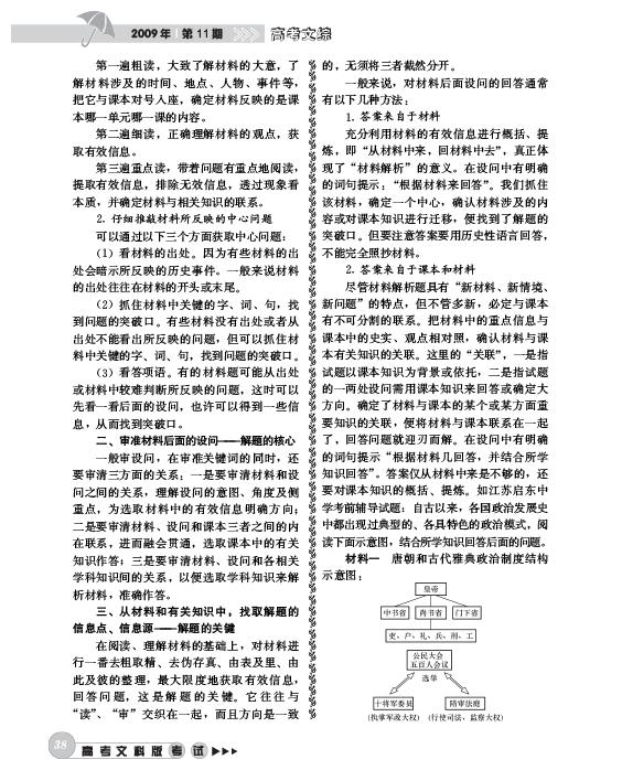 巧解历史材料题