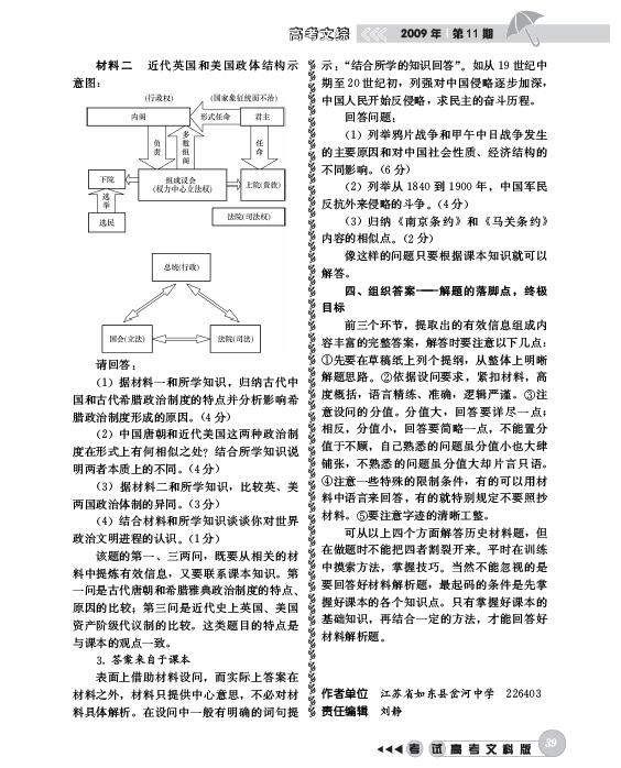 巧解历史材料题