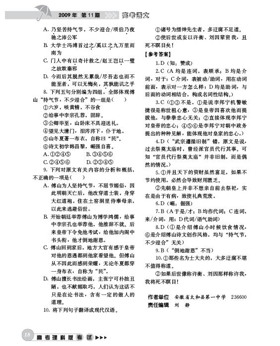 文言传记文阅读专题训练
