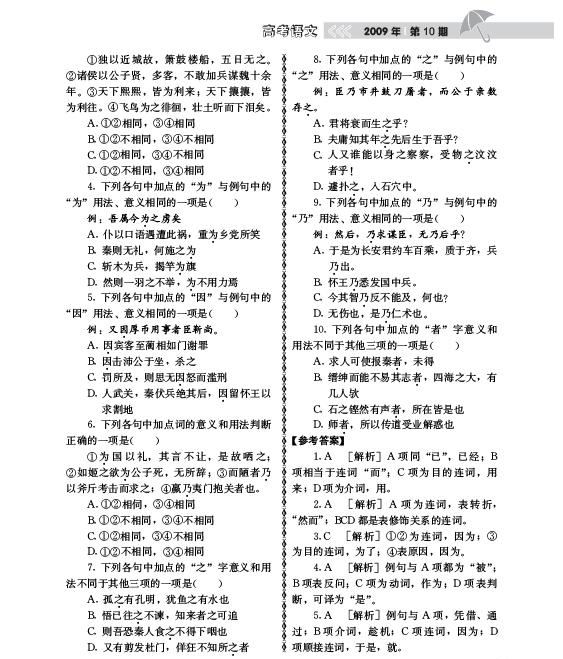 文言虚词用法推断导练