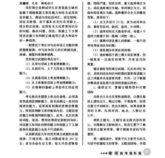 完形填空的题型特点和解题技巧