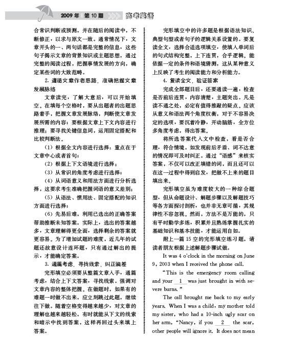 完形填空的题型特点和解题技巧