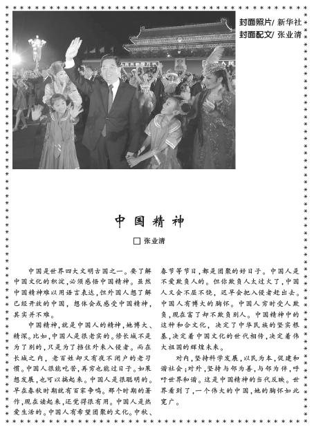 中国精神