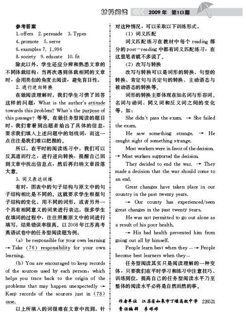 如何应对任务型阅读