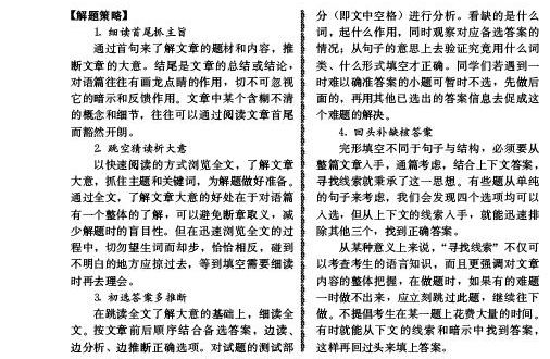 完形填空解题技巧