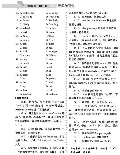 完形填空解题技巧