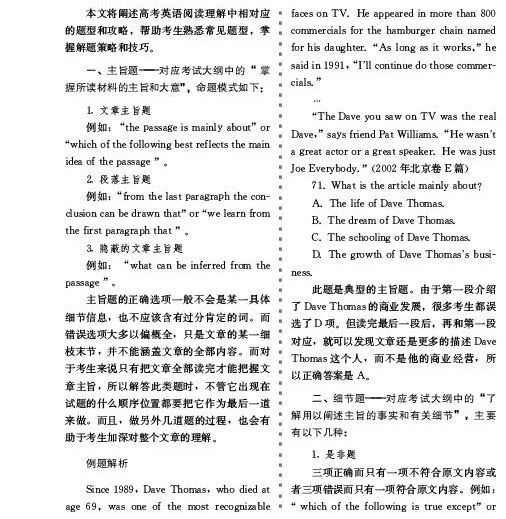 高考英语阅读理解题攻略