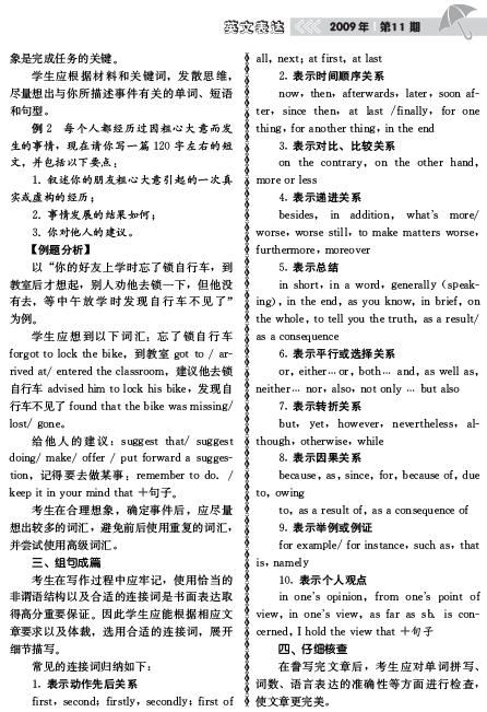 写好提纲式半开放作文