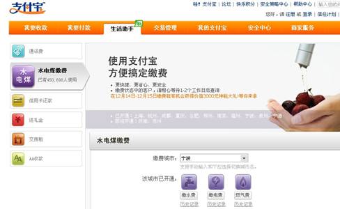 宁波市民可用支付宝网上交水电煤气费